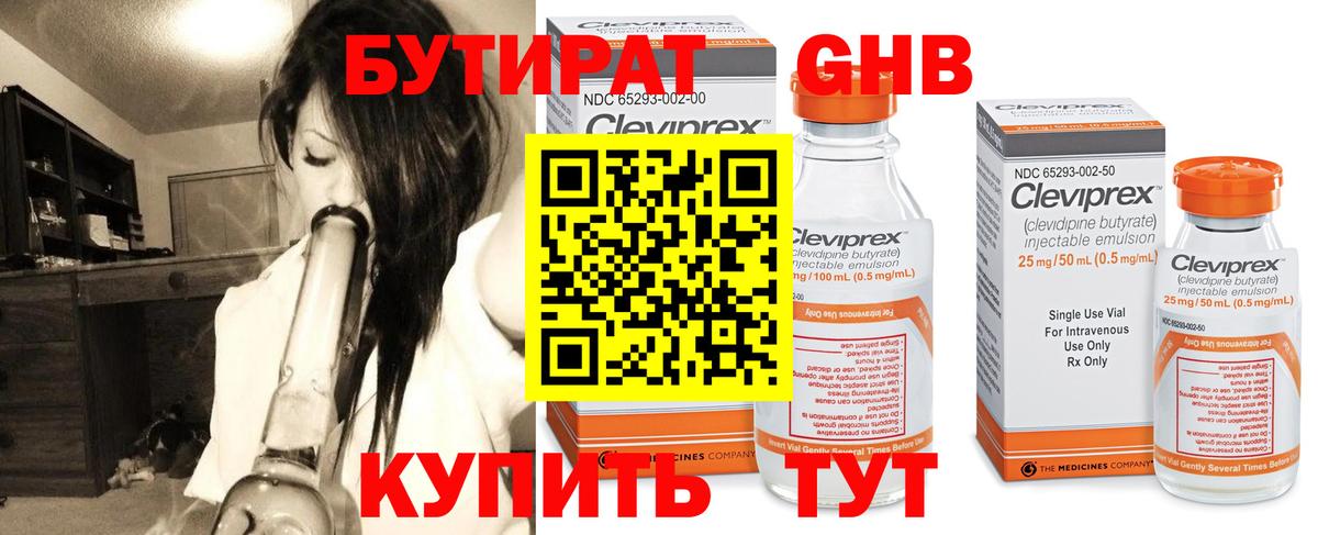 БУТИРАТ жидкий экстази Сосновый Бор