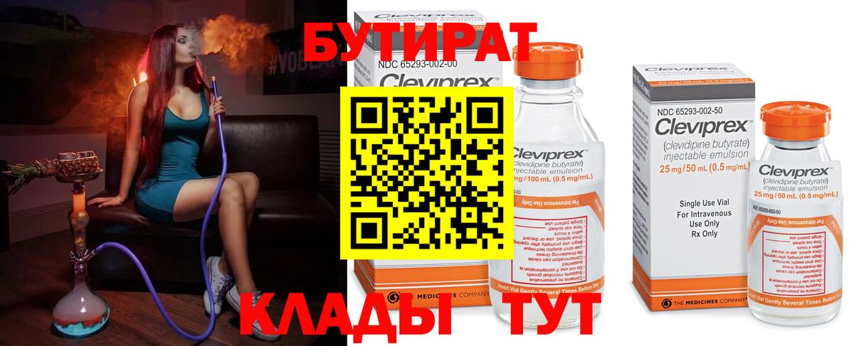 Сосновый Бор  БУТИРАТ GHB  БУТИРАТ  Вход с VPN 