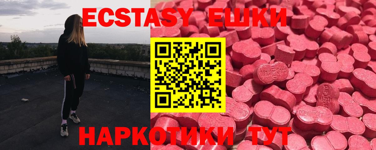 Ecstasy таблы Сосновый Бор