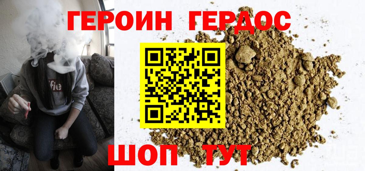 ГЕРОИН афганец Сосновый Бор
