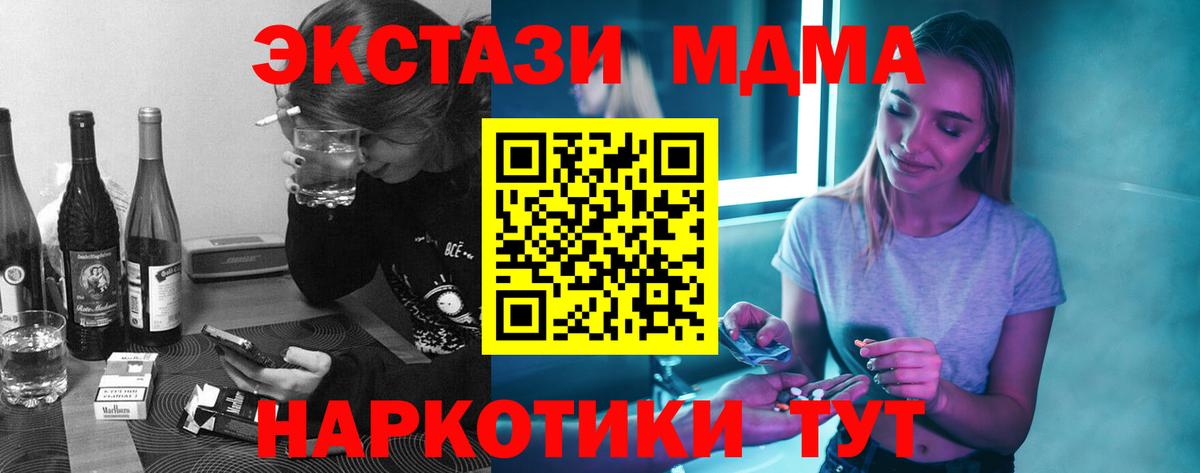 MDMA  Вход с VPN  МДМА crystal  Сосновый Бор  МДМА Molly 